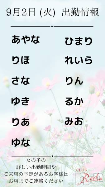 ��ˬ����Х��顦�����CLUB Red(����� ��å�) �� 2025ǯ9��2���̥�֥�����❤️ 9�� 2�� (��) �жо��� ❤️��