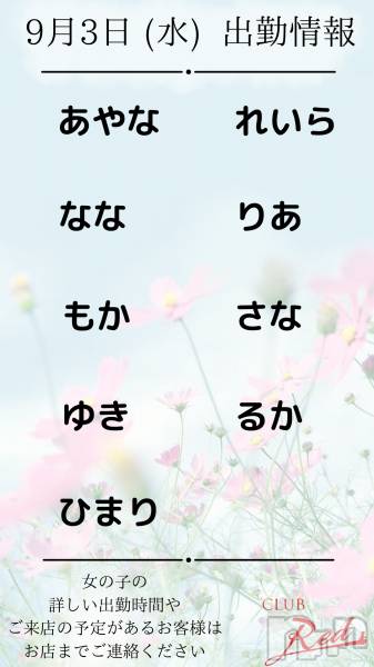 ��ˬ����Х��顦�����CLUB Red(����� ��å�) �� 2025ǯ9��3���̥�֥�����❤️ 9�� 3�� (��) �жо��� ❤️��