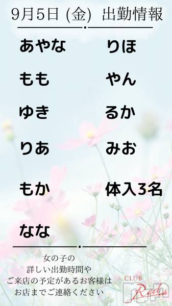 ��ˬ����Х��顦�����CLUB Red(����� ��å�) �� 2025ǯ9��5���̥�֥�����❤️ 9�� 5�� (��) �жо��� ❤️��