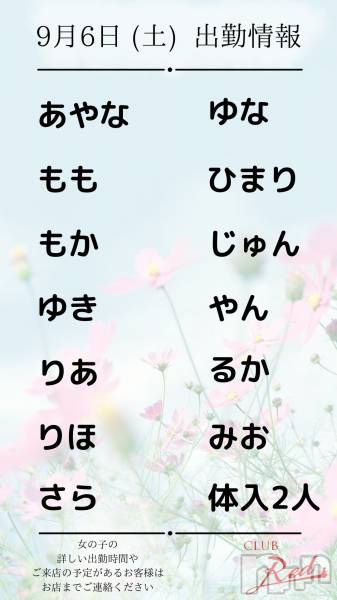 ��ˬ����Х��顦�����CLUB Red(����� ��å�) �� 2025ǯ9��6���̥�֥�����❤️ 9�� 6�� (��) �жо��� ❤️��