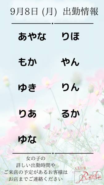 ��ˬ����Х��顦�����CLUB Red(����� ��å�) �� 2025ǯ9��8���̥�֥�����❤️ 9�� 8�� (��) �жо��� ❤️��