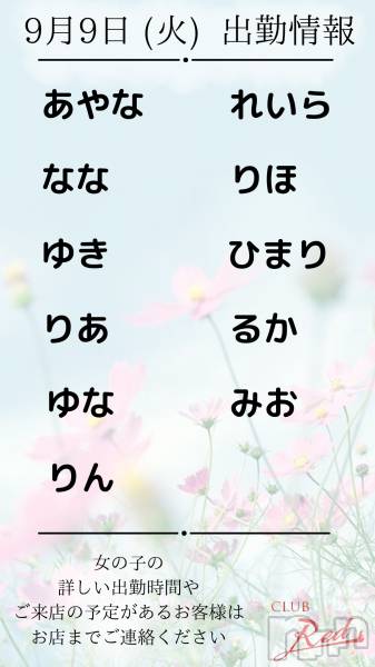 ��ˬ����Х��顦�����CLUB Red(����� ��å�) �� 2025ǯ9��9���̥�֥�����❤️ 9�� 9�� (��) �жо��� ❤️��