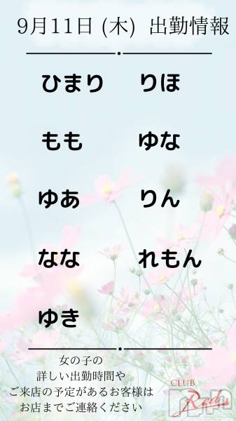 ��ˬ����Х��顦�����CLUB Red(����� ��å�) �� 2025ǯ9��11���̥�֥�����❤️ 9�� 11�� (��) �жо��� ❤️��