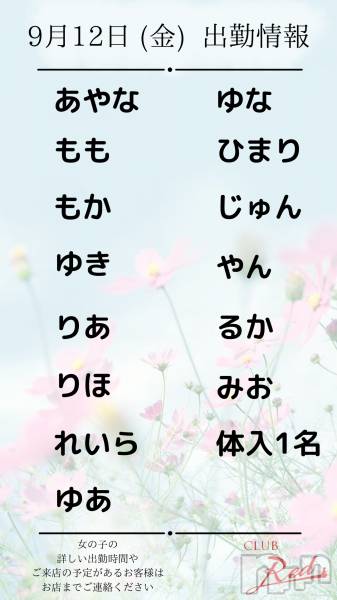 ��ˬ����Х��顦�����CLUB Red(����� ��å�) �� 2025ǯ9��12���̥�֥�����❤️ 9�� 12�� (��) �жо��� ❤️��