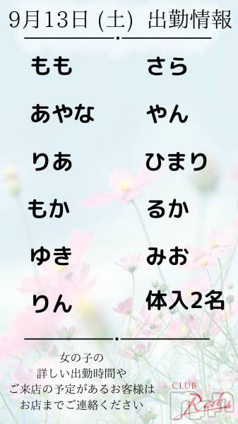 ��ˬ����Х��顦�����CLUB Red(����� ��å�) �� 2025ǯ9��13���̥�֥�����❤️ 9�� 13�� (��) �жо��� ❤️��