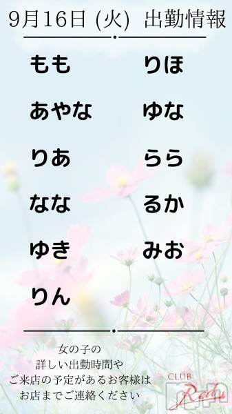 ��ˬ����Х��顦�����CLUB Red(����� ��å�) �� 2025ǯ9��16���̥�֥�����❤️ 9�� 16�� (��) �жо��� ❤️��