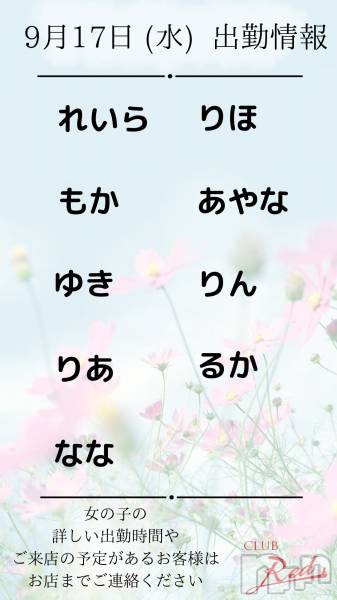 ��ˬ����Х��顦�����CLUB Red(����� ��å�) �� 2025ǯ9��17���̥�֥�����❤️&nbsp;9月&nbsp;17日&nbsp;(水)&nbsp;出勤情報&nbsp;❤️��