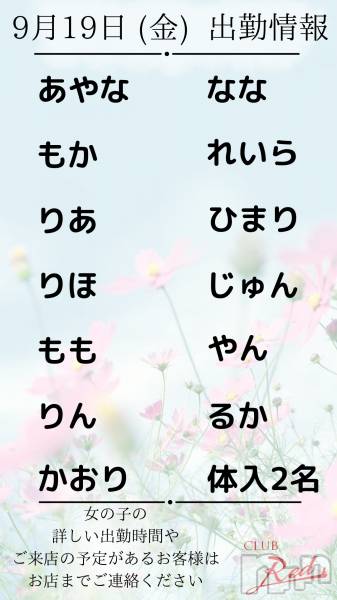 ��ˬ����Х��顦�����CLUB Red(����� ��å�) �� 2025ǯ9��19���̥�֥�����❤️ 9�� 19�� (��) �жо��� ❤️��