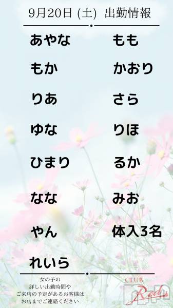 ��ˬ����Х��顦�����CLUB Red(����� ��å�) �� 2025ǯ9��20���̥�֥�����❤️ 9�� 20�� (��) �жо��� ❤️��