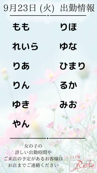 ��ˬ����Х��顦�����CLUB Red(����� ��å�) �� 2025ǯ9��23���̥�֥�����❤️ 9�� 23�� (��) �жо��� ❤️��