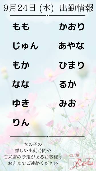 ��ˬ����Х��顦�����CLUB Red(����� ��å�) �� 2025ǯ9��24���̥�֥�����❤️ 9�� 24�� (��) �жо��� ❤️��