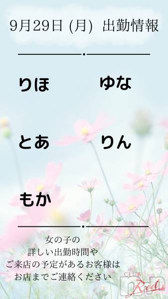 ��ˬ����Х��顦�����CLUB Red(����� ��å�) �� 2025ǯ9��29���̥�֥�����❤️ 9�� 29�� (��) �жо��� ❤️��