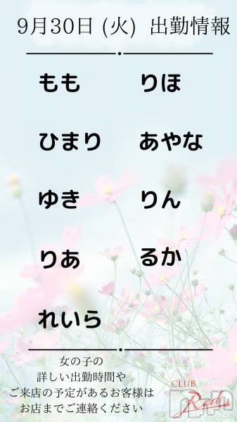 ��ˬ����Х��顦�����CLUB Red(����� ��å�) �� 2025ǯ9��30���̥�֥�����❤️ 9�� 30�� (��) �жо��� ❤️��