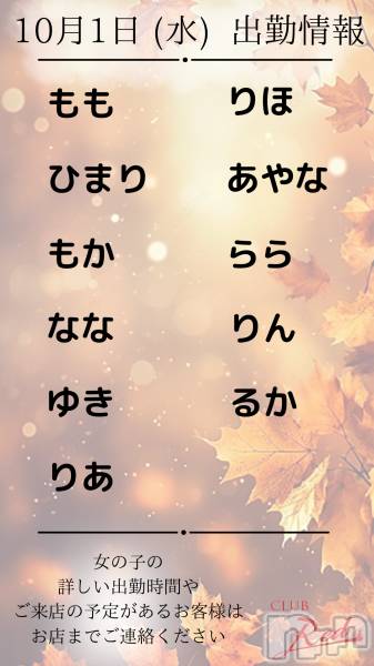 ��ˬ����Х��顦�����CLUB Red(����� ��å�) �� 2025ǯ10��1���̥�֥�����🍁 10�� 1�� (��) �жо��� 🍁��