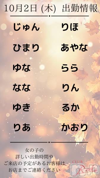 ��ˬ����Х��顦�����CLUB Red(����� ��å�) �� 2025ǯ10��2���̥�֥�����🍁 10�� 2�� (��) �жо��� 🍁��