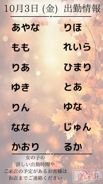 ��ˬ����Х��顦�����CLUB Red(����� ��å�) �� 2025ǯ10��3���̥�֥�����🍁 10�� 3�� (��) �жо��� 🍁��