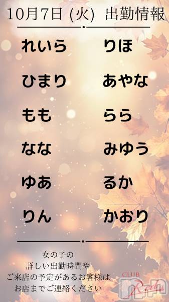 ��ˬ����Х��顦�����CLUB Red(����� ��å�) �� 2025ǯ10��7���̥�֥�����🍁 10�� 7�� (��) �жо��� 🍁��