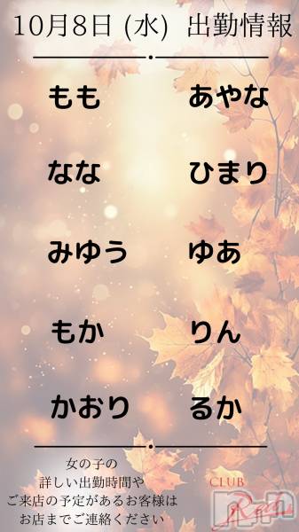 ��ˬ����Х��顦�����CLUB Red(����� ��å�) �� 2025ǯ10��8���̥�֥�����🍁 10�� 8�� (��) �жо��� 🍁��