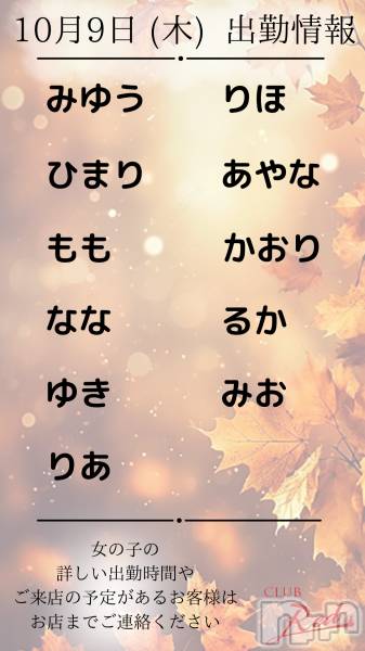 ��ˬ����Х��顦�����CLUB Red(����� ��å�) �� 2025ǯ10��9���̥�֥�����🍁 10�� 9�� (��) �жо��� 🍁��