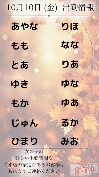 ��ˬ����Х��顦�����CLUB Red(����� ��å�) �� 2025ǯ10��10���̥�֥�����🍁 10�� 10�� (��) �жо��� 🍁��