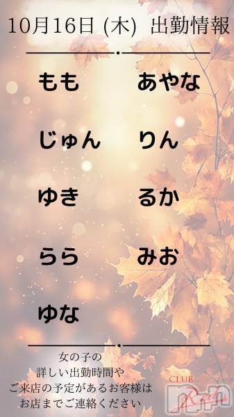 ��ˬ����Х��顦�����CLUB Red(����� ��å�) �� 2025ǯ10��16���̥�֥�����🍁 10�� 16�� (��) �жо��� 🍁��