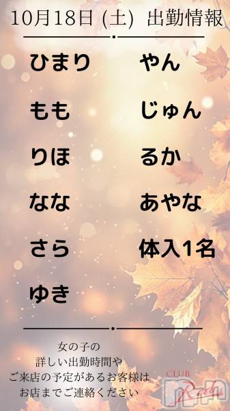 ��ˬ����Х��顦�����CLUB Red(����� ��å�) �� 2025ǯ10��18���̥�֥�����🍁 10�� 18�� (��) �жо��� 🍁��