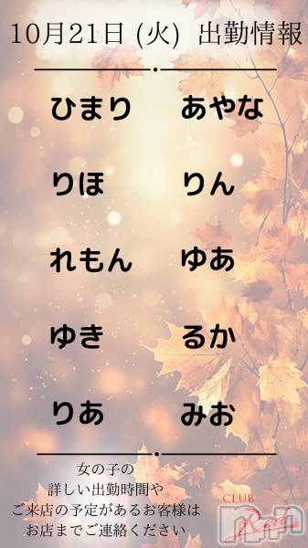 ��ˬ����Х��顦�����CLUB Red(����� ��å�) �� 2025ǯ10��21���̥�֥�����🍁 10�� 21�� (��) �жо��� 🍁��