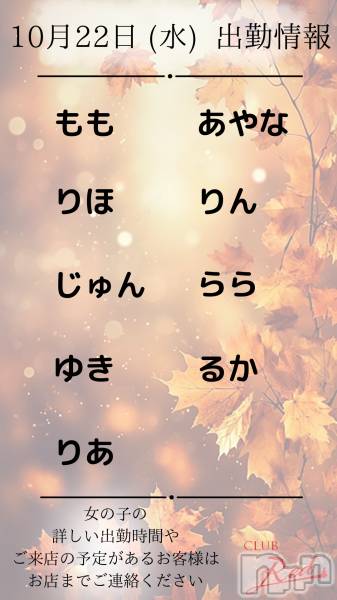 ��ˬ����Х��顦�����CLUB Red(����� ��å�) �� 2025ǯ10��22���̥�֥�����🍁 10�� 22�� (��) �жо��� 🍁��