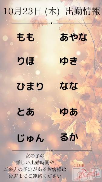 ��ˬ����Х��顦�����CLUB Red(����� ��å�) �� 2025ǯ10��23���̥�֥�����🍁 10�� 23�� (��) �жо��� 🍁��