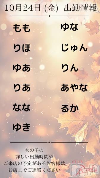 ��ˬ����Х��顦�����CLUB Red(����� ��å�) �� 2025ǯ10��24���̥�֥�����🍁 10�� 24�� (��) �жо��� 🍁��