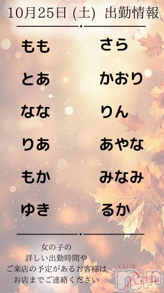 ��ˬ����Х��顦�����CLUB Red(����� ��å�) �� 2025ǯ10��25���̥�֥�����🍁 10�� 25�� (��) �жо��� 🍁��