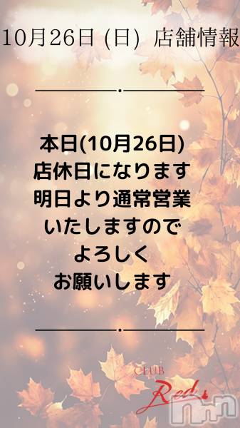 ��ˬ����Х��顦�����CLUB Red(����� ��å�) �� 2025ǯ10��26���̥�֥�����🍁&nbsp;10月&nbsp;26日&nbsp;(日)&nbsp;店舗情報&nbsp;🍁��