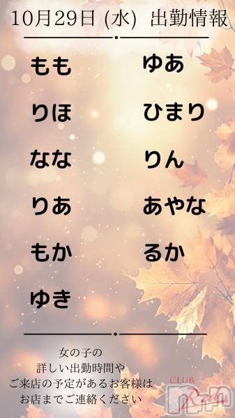 ��ˬ����Х��顦�����CLUB Red(����� ��å�) �� 2025ǯ10��29���̥�֥�����🍁 10�� 29�� (��) �жо��� 🍁��