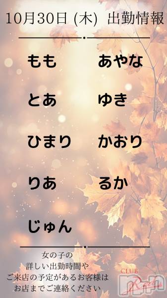 ��ˬ����Х��顦�����CLUB Red(����� ��å�) �� 2025ǯ10��30���̥�֥�����🍁 10�� 30�� (��) �жо��� 🍁��