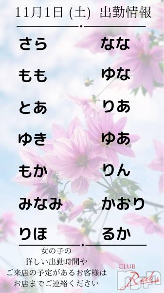 ��ˬ����Х��顦�����CLUB Red(����� ��å�) �� 2025ǯ11��1���̥�֥�����🍀 11�� 1�� (��) �жо��� 🍀��