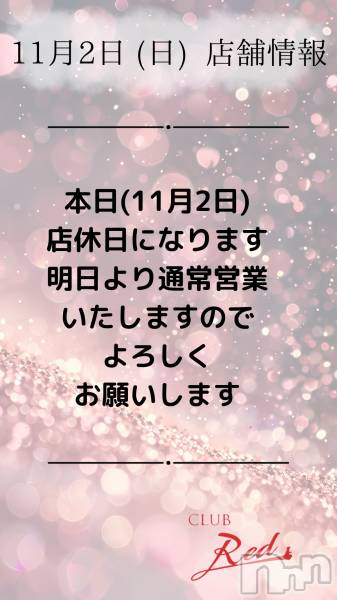 ��ˬ����Х��顦�����CLUB Red(����� ��å�) �� 2025ǯ11��2���̥�֥�����🍀 11�� 2�� (��) Ź�޾��� 🍀��