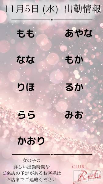 ��ˬ����Х��顦�����CLUB Red(����� ��å�) �� 2025ǯ11��5���̥�֥�����🍀 11月 5日 (水) 出勤情報 🍀��