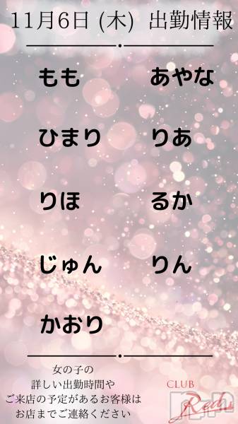 ��ˬ����Х��顦�����CLUB Red(����� ��å�) �� 2025ǯ11��6���̥�֥����� 🍀 11�� 6�� (��) �жо��� 🍀��