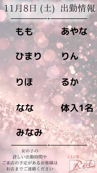 ��ˬ����Х��顦�����CLUB Red(����� ��å�) �� 2025ǯ11��8���̥�֥�����🍀 11�� 8�� (��) �жо��� 🍀��