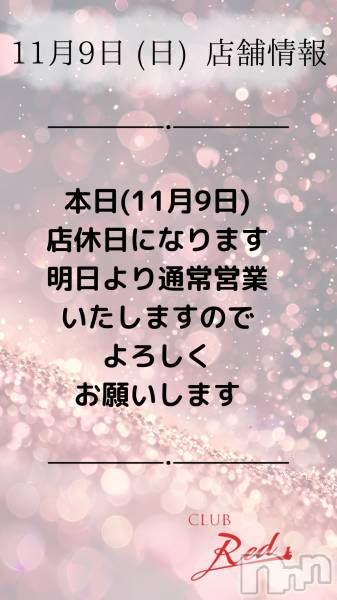 ��ˬ����Х��顦�����CLUB Red(����� ��å�) �� 2025ǯ11��9���̥�֥�����🍀 11�� 9�� (��) Ź�޾��� 🍀��