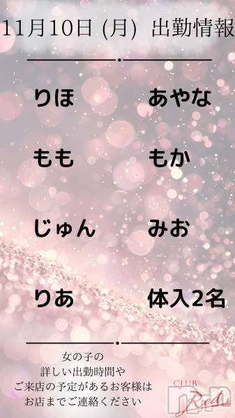 ��ˬ����Х��顦�����CLUB Red(����� ��å�) �� 2025ǯ11��10���̥�֥�����🍀 11�� 10�� (��) �жо��� 🍀��