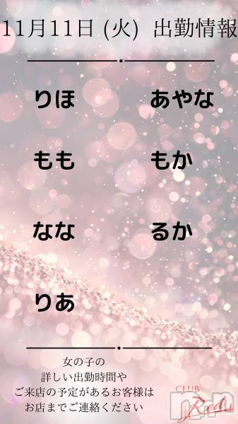 ��ˬ����Х��顦�����CLUB Red(����� ��å�) �� 2025ǯ11��11���̥�֥�����🍀 11�� 11�� (��) �жо��� 🍀��