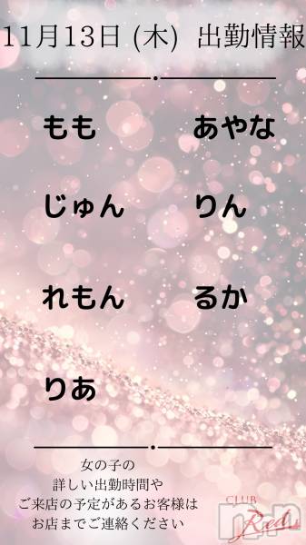 ��ˬ����Х��顦�����CLUB Red(����� ��å�) �� 2025ǯ11��13���̥�֥�����🍀 11�� 13�� (��) �жо��� 🍀��