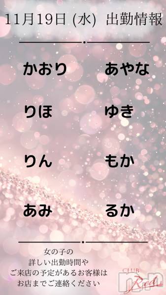 ��ˬ����Х��顦�����CLUB Red(����� ��å�) �� 2025ǯ11��19���̥�֥�����🍀 11�� 19�� (��) �жо��� 🍀��