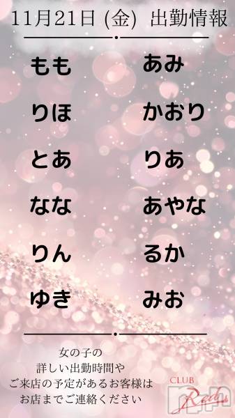 ��ˬ����Х��顦�����CLUB Red(����� ��å�) �� 2025ǯ11��21���̥�֥�����🍀&nbsp;11月&nbsp;21日&nbsp;(金)&nbsp;出勤情報&nbsp;🍀��
