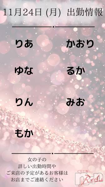 ��ˬ����Х��顦�����CLUB Red(����� ��å�) �� 2025ǯ11��24���̥�֥�����🍀 11�� 24�� (��) �жо��� 🍀��