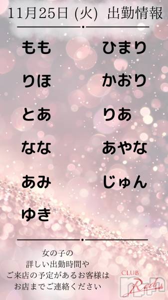 ��ˬ����Х��顦�����CLUB Red(����� ��å�) �� 2025ǯ11��25���̥�֥�����🍀&nbsp;11月&nbsp;25日&nbsp;(火)&nbsp;出勤情報&nbsp;🍀��