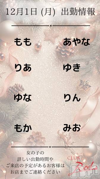 ��ˬ����Х��顦�����CLUB Red(����� ��å�) �� 2025ǯ12��1���̥�֥�����❄️ 12�� 1�� (��) �жо��� ❄️��