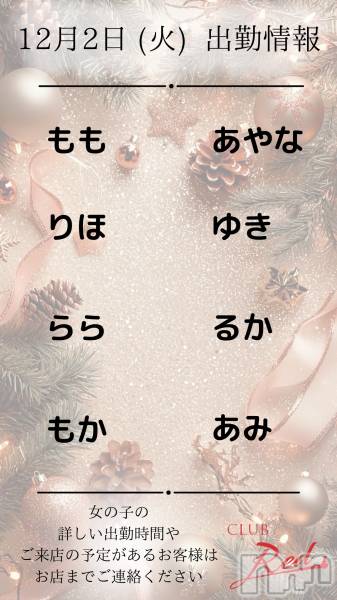 ��ˬ����Х��顦�����CLUB Red(����� ��å�) �� 2025ǯ12��2���̥�֥�����❄️&nbsp;12月&nbsp;2日&nbsp;(火)&nbsp;出勤情報&nbsp;❄️��