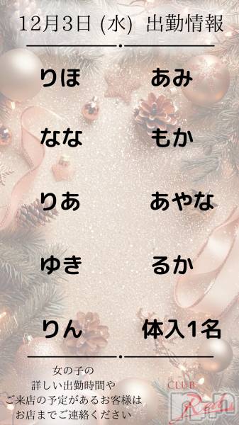 ��ˬ����Х��顦�����CLUB Red(����� ��å�) �� 2025ǯ12��3���̥�֥�����❄️&nbsp;12月&nbsp;3日&nbsp;(水)&nbsp;出勤情報&nbsp;❄️��